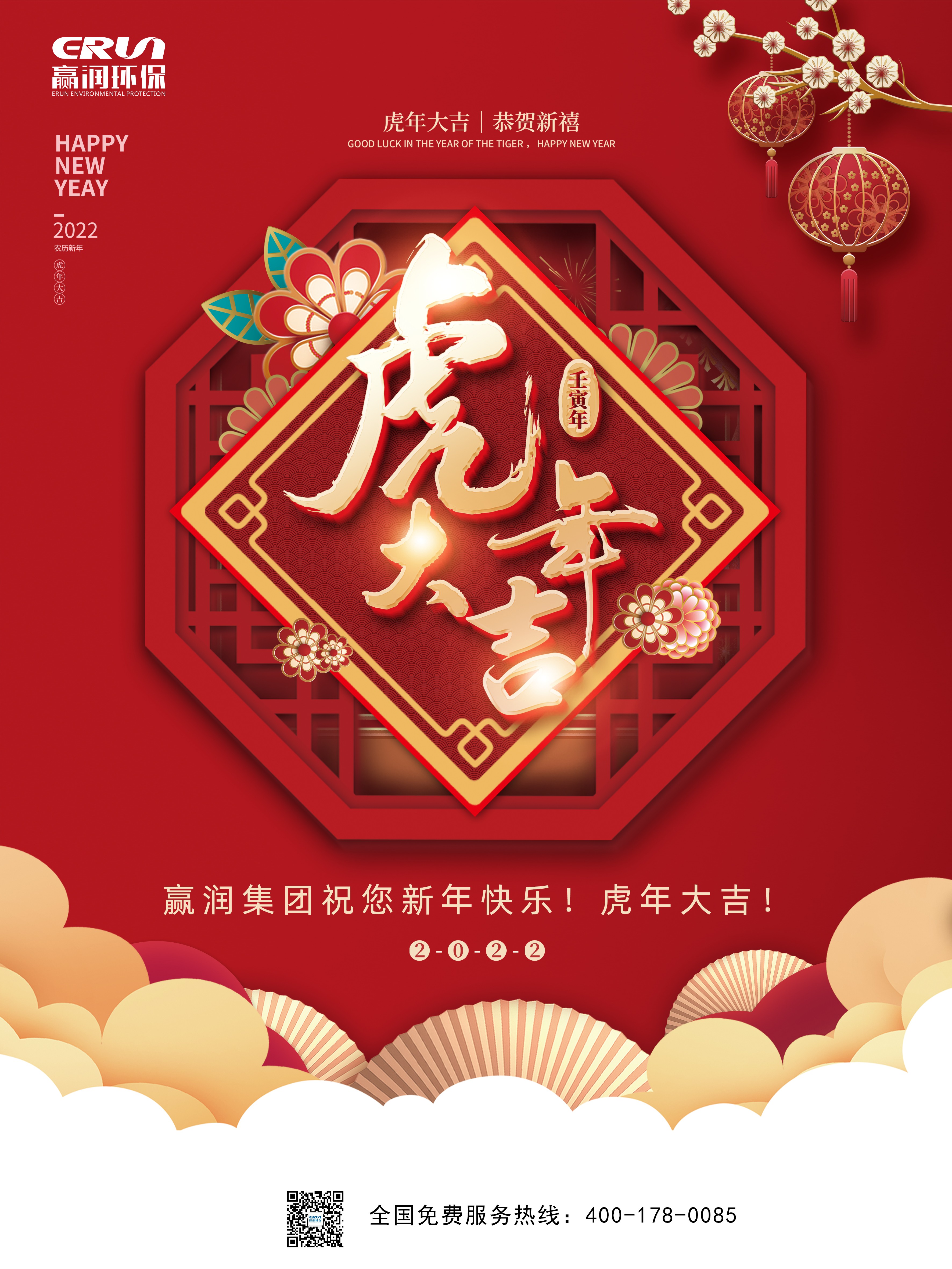 贏潤集團(tuán)2022年開工大吉，虎年眾“旺”所歸